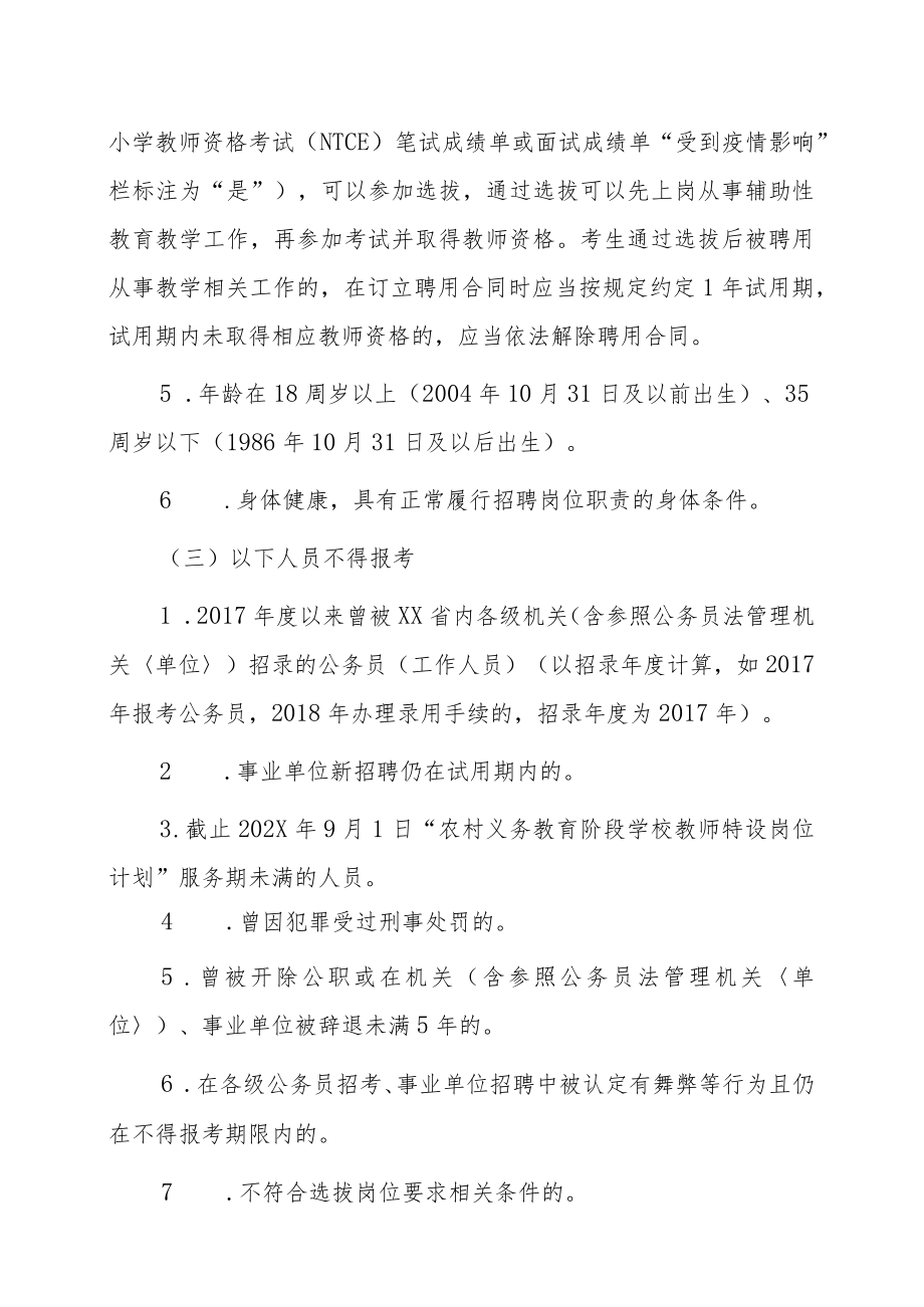 XX市202X年面向退役军人选拔培养第X批中小学“兵教师”公告.docx_第3页