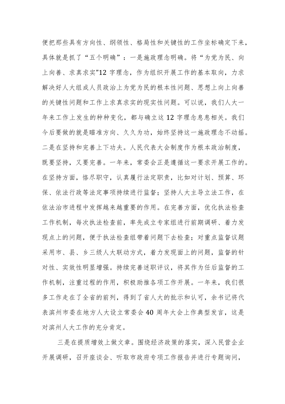 在区人大常委会领导班子工作务虚会上的讲话.docx_第2页