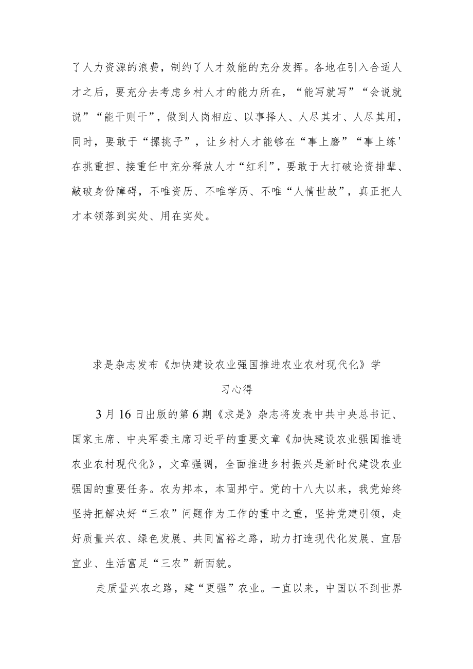求是杂志发布《加快建设农业强国推进农业农村现代化》学习心得3篇.docx_第3页
