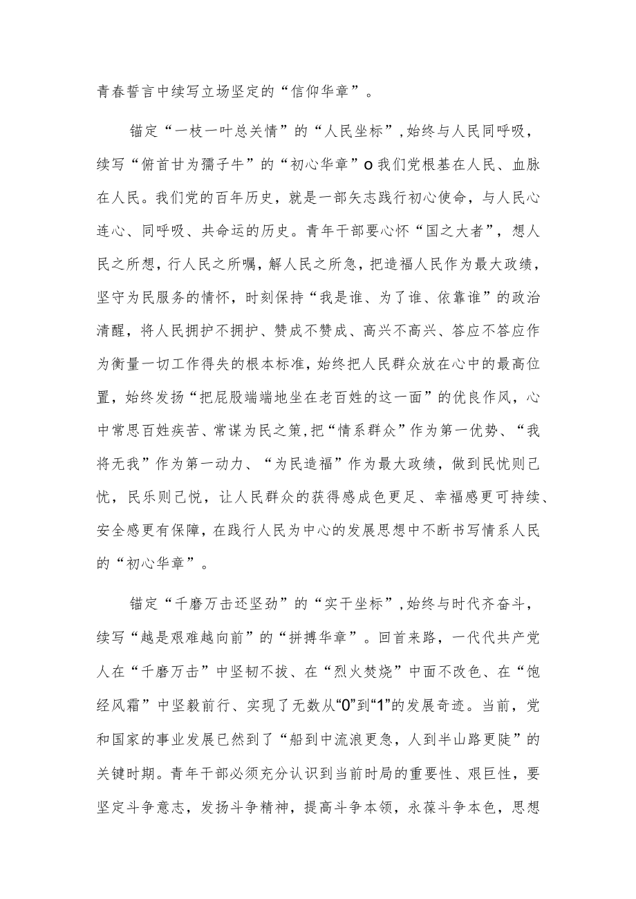 【共3篇】党工委干部学习在2023年全国两会上重要讲话精神和全国两会心得体会范文.docx_第2页