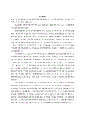 八一慰问信.docx