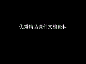 操作系统内核.ppt