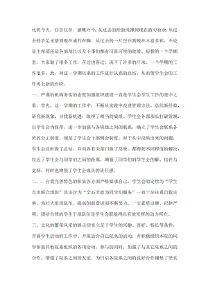 学生会活动总结文案.docx