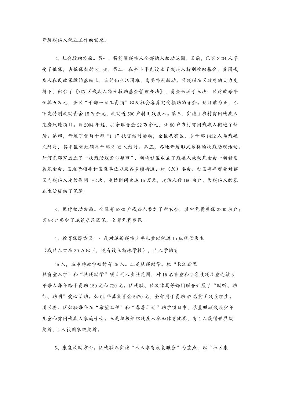 关于落实残疾人优惠政策情况的调研报告.docx_第2页