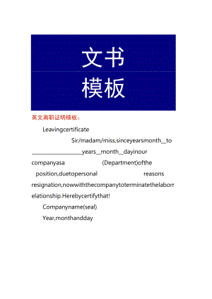 英文离职证明模板.docx