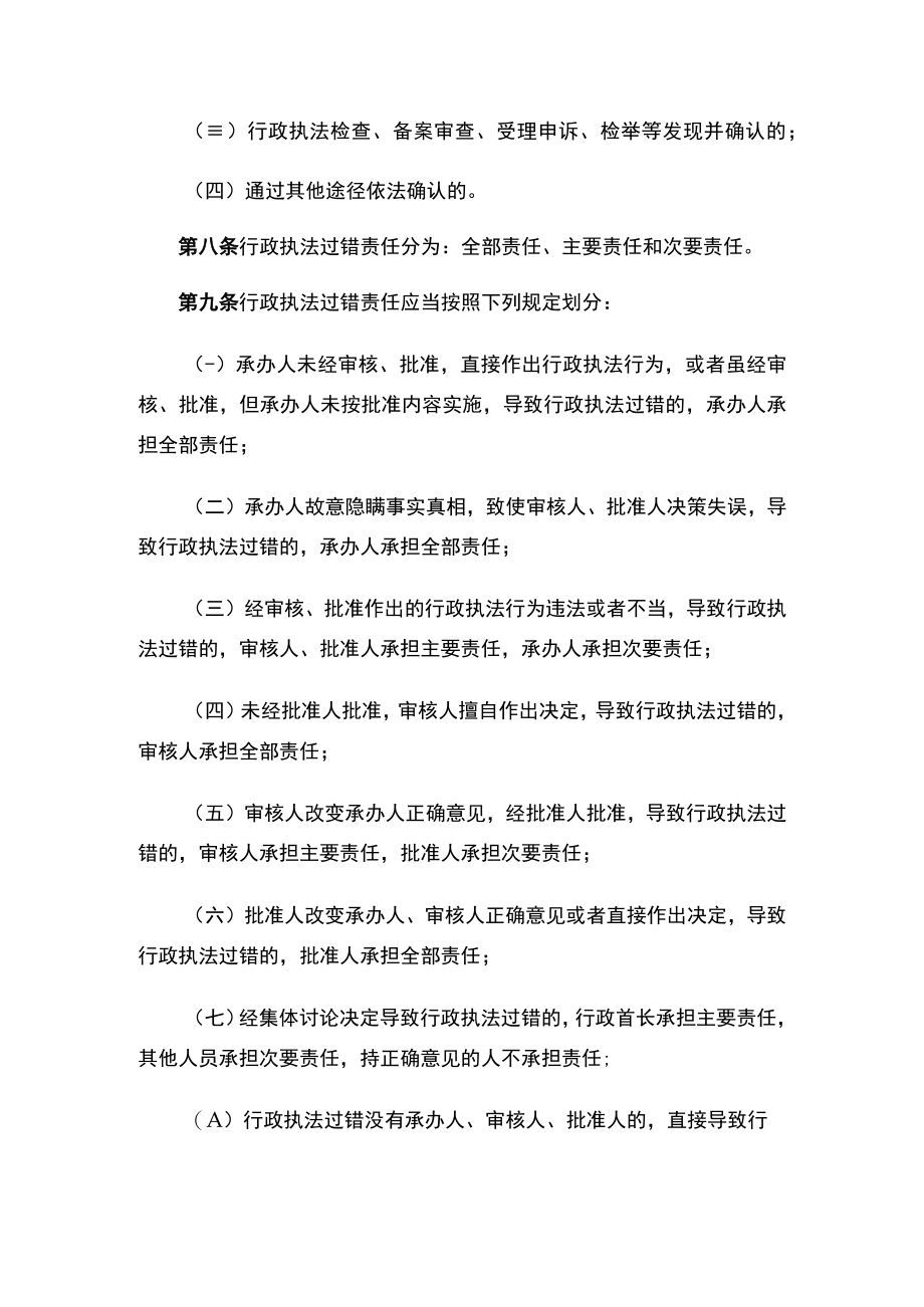 吉林市行政执法过错责任追究办法（2023修订）.docx_第3页