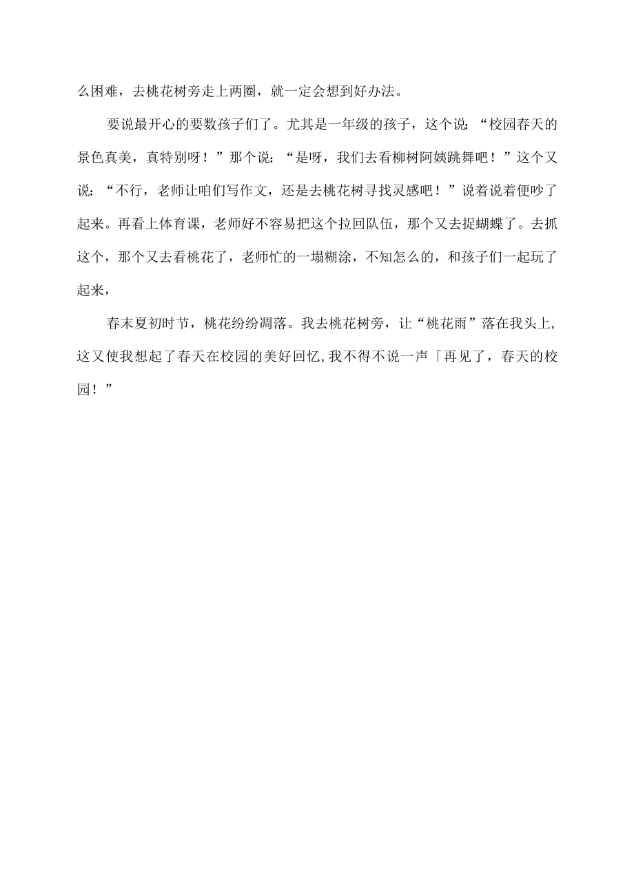 一年级春天的校园作文.docx_第3页