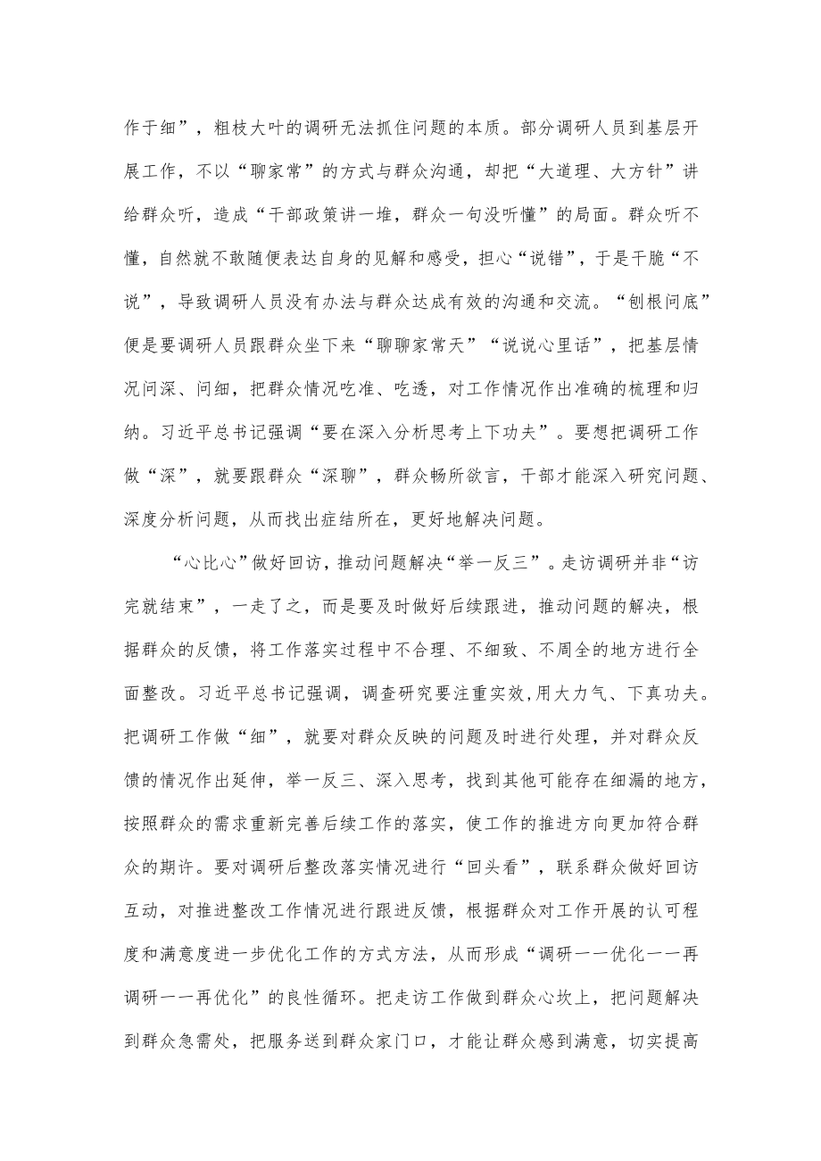 学习遵循《关于在全党大兴调查研究的工作方案》心得体会.docx_第2页