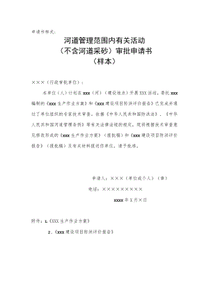 申请书样式：.docx