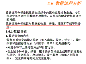 数据流程分析.ppt