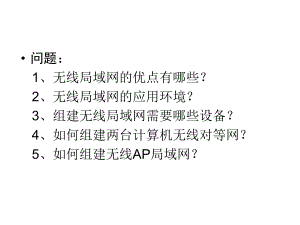 无线局域网教案.ppt