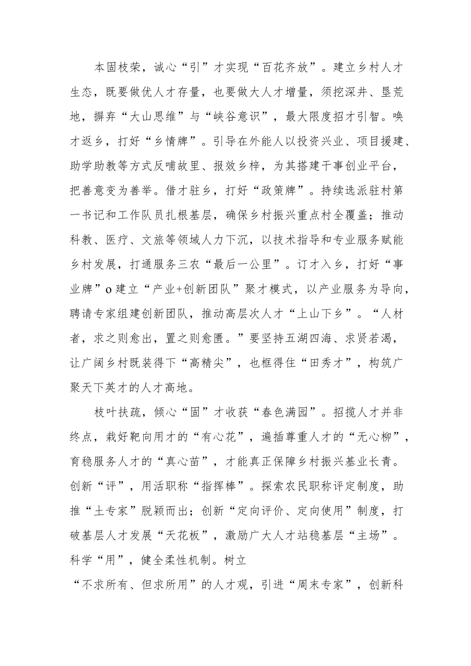 《求是》发布《加快建设农业强国推进农业农村现代化》学习感悟3篇.docx_第2页
