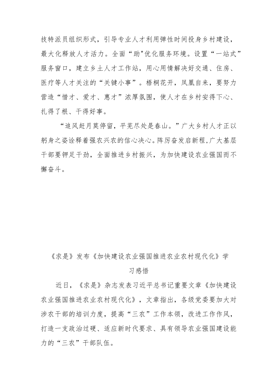 《求是》发布《加快建设农业强国推进农业农村现代化》学习感悟3篇.docx_第3页