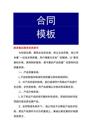 家具售后服务的承诺书.docx