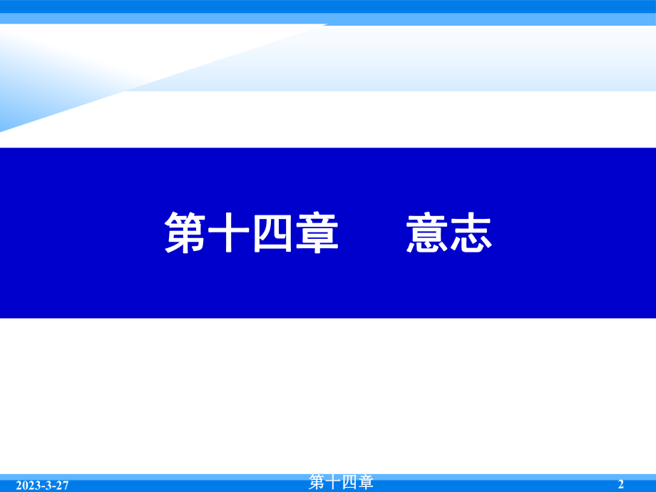 心理学第十四章.ppt_第2页