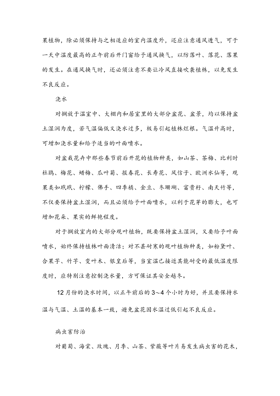 花卉的越冬管理.docx_第2页