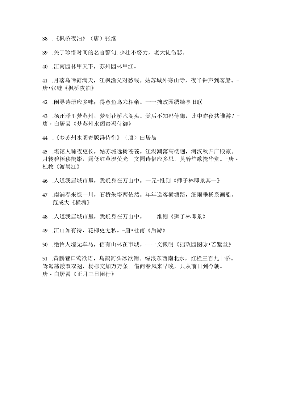 赞美苏州的句子有什么精选51句.docx_第3页