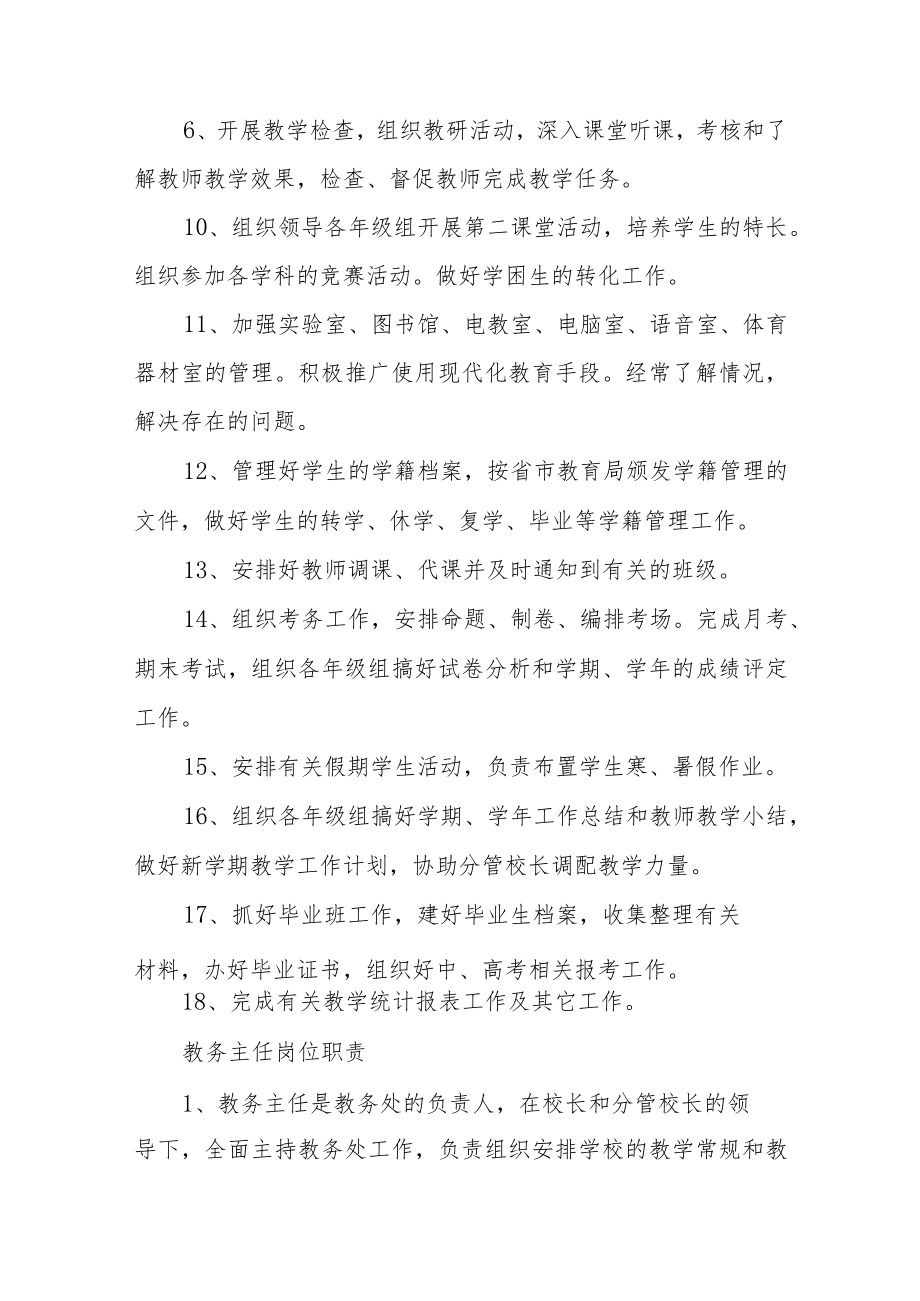 教务处各岗位职责汇编.docx_第2页