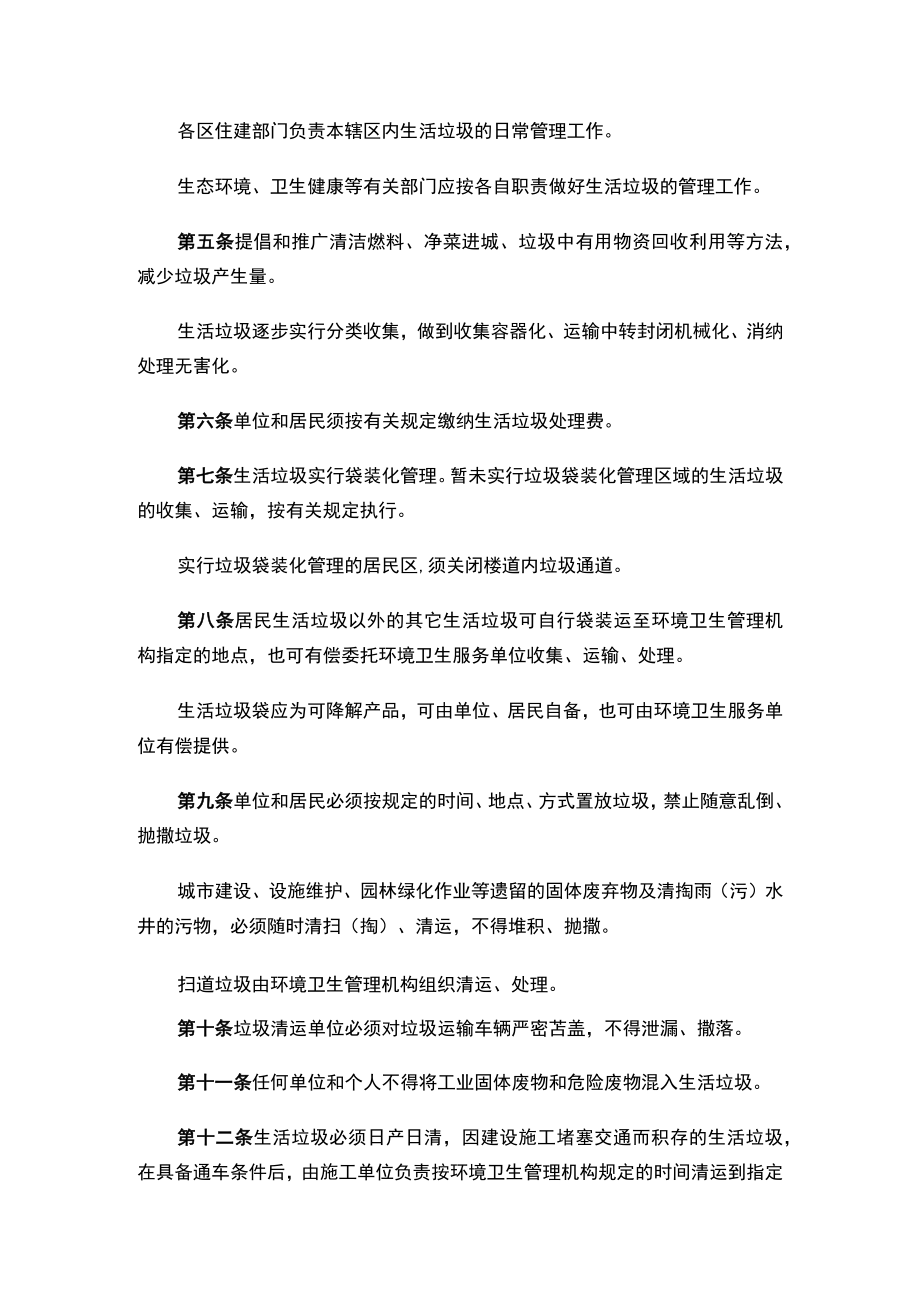 吉林市城市生活垃圾管理办法（2023修订）.docx_第2页