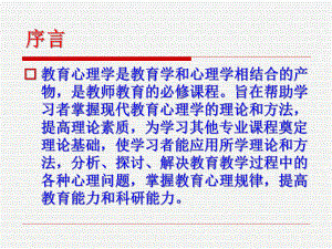 教育心理学：教育心理学的产生和发展.ppt