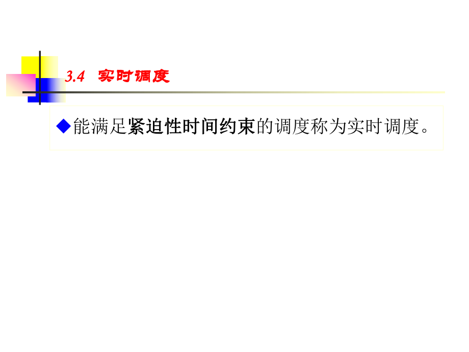操作系统原理.ppt_第2页