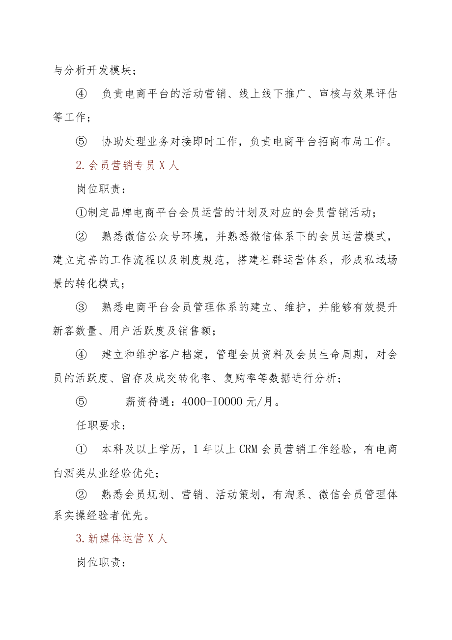 XX酒业有限公司202X年招聘.docx_第2页