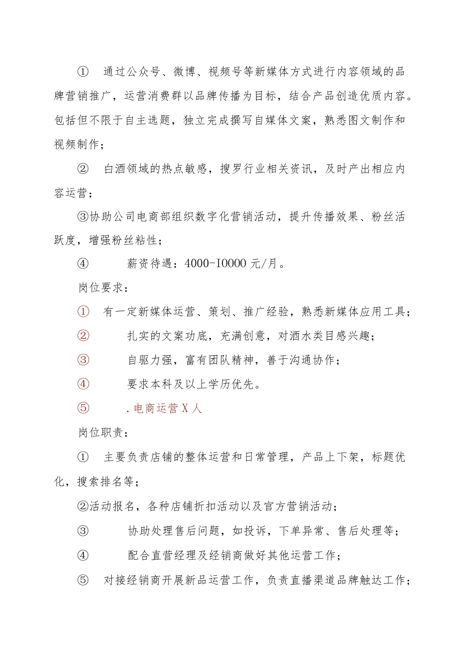 XX酒业有限公司202X年招聘.docx_第3页