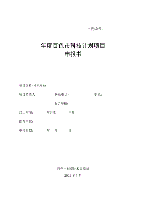 申报编号：.docx