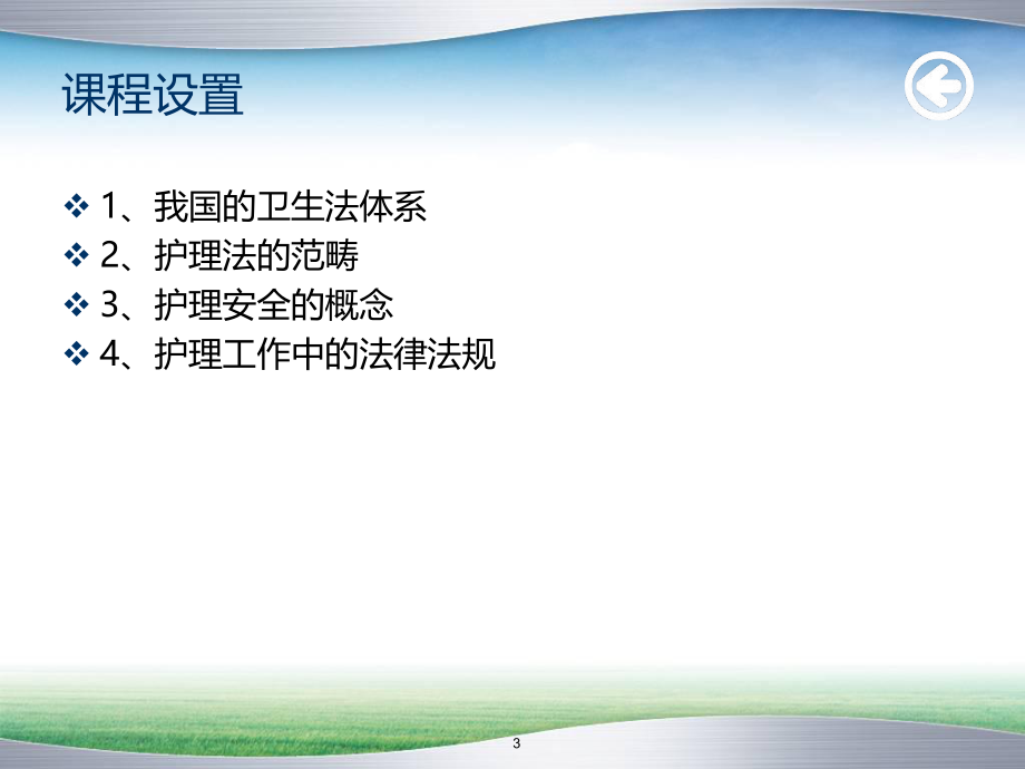 护理法律法规.ppt_第3页
