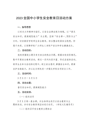 2023全国中小学生安全教育日活动方案四篇.docx