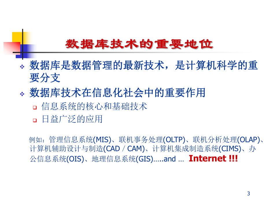 数据库系统原理.ppt_第3页