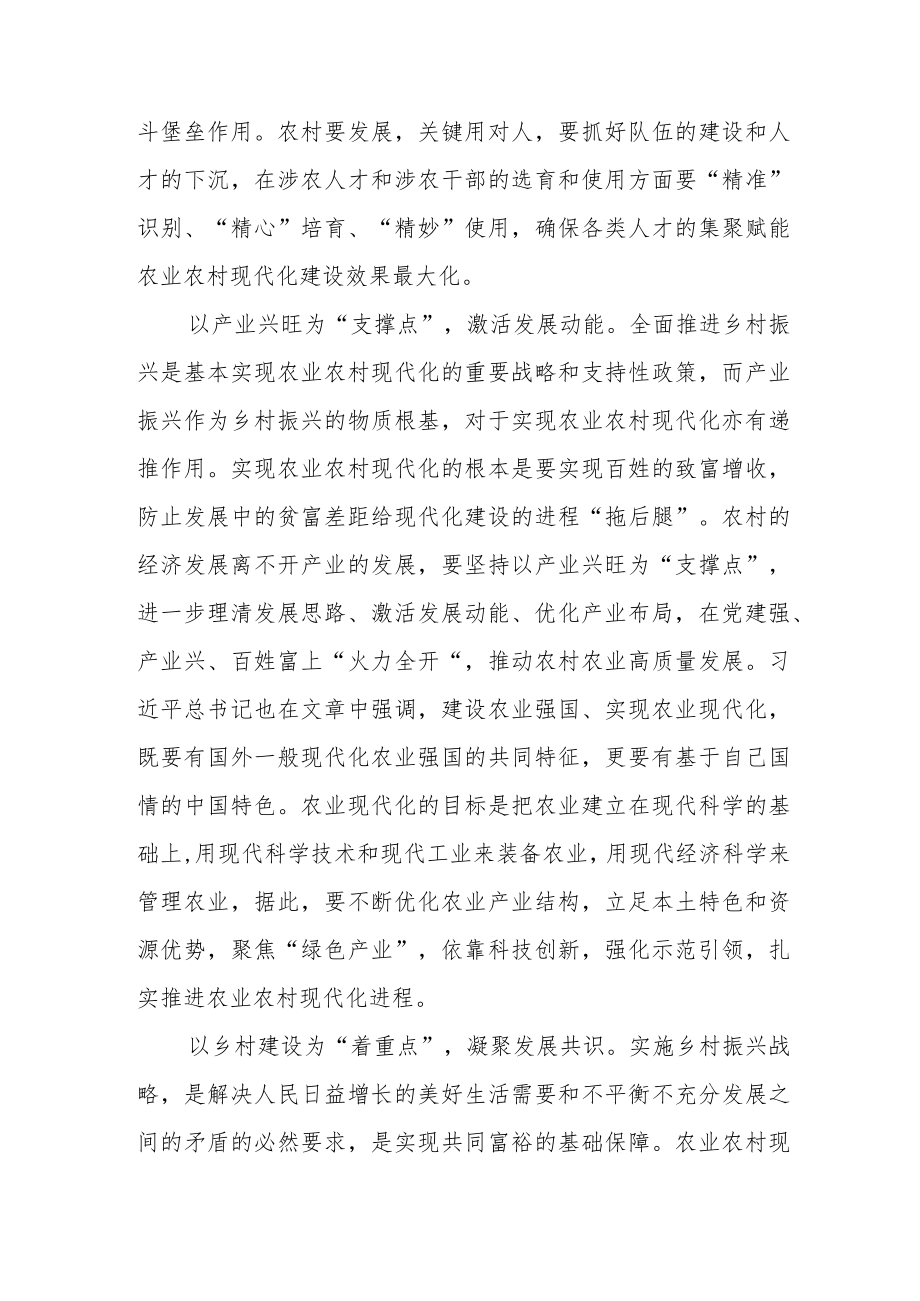 求是发布《加快建设农业强国推进农业农村现代化》读后感3篇.docx_第2页