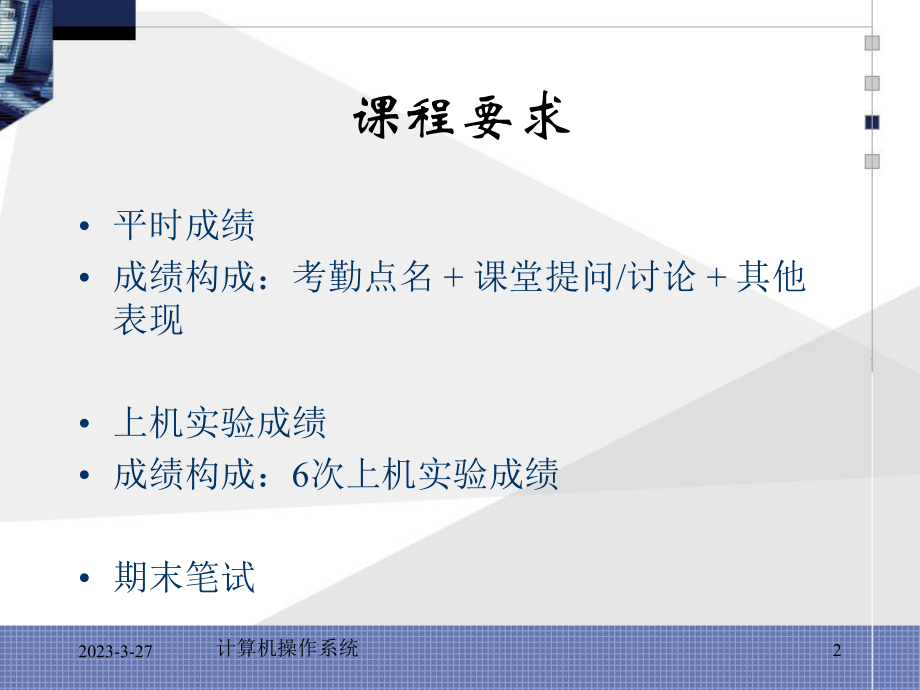 操作系统基础知识.ppt_第2页
