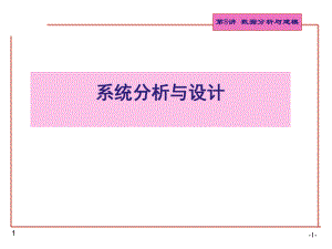 数据建模与分析.ppt