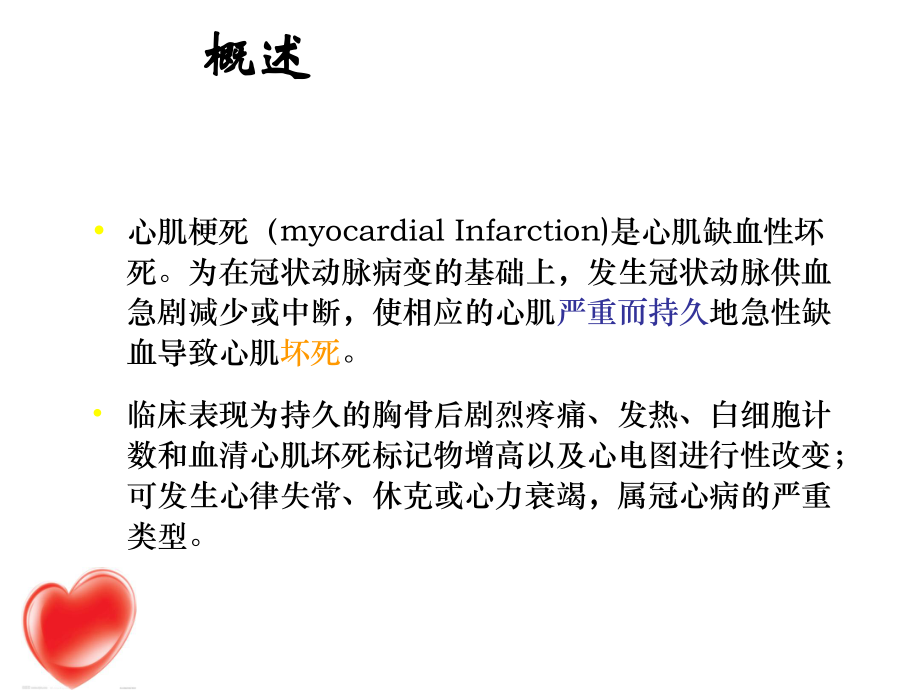 心肌梗死的护理PPT精品医学课件.ppt_第2页
