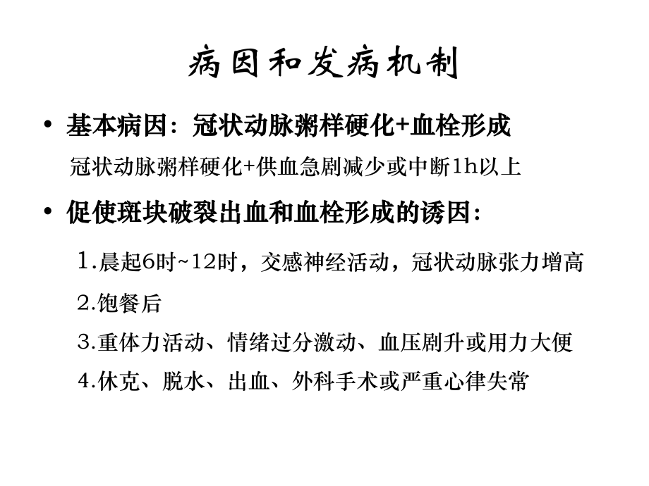 心肌梗死的护理PPT精品医学课件.ppt_第3页