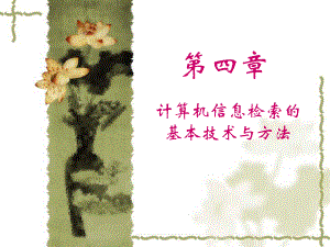 数据库检索方式.ppt