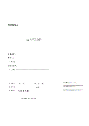 合同登记编号：.docx