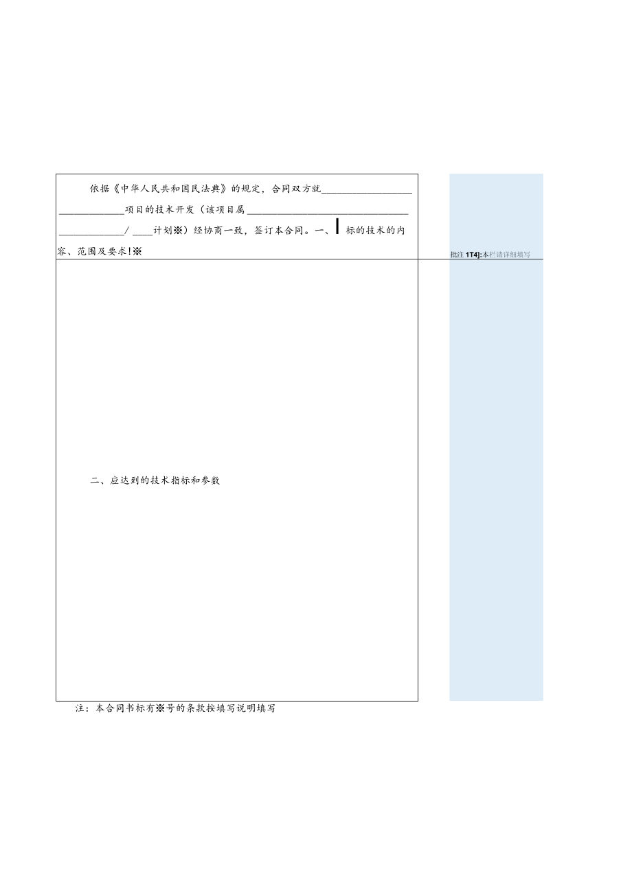 合同登记编号：.docx_第3页