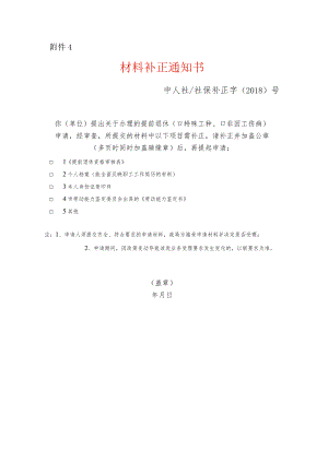 退休申请材料补正通知书.docx