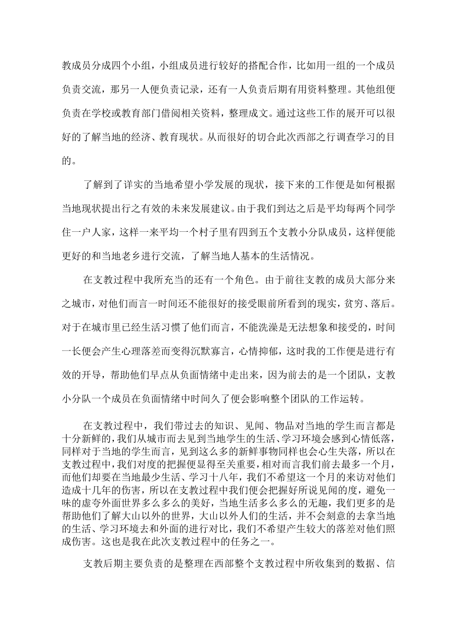 大学学生社会实践活动优秀学生（指导教师）申报表（样表）.docx_第3页