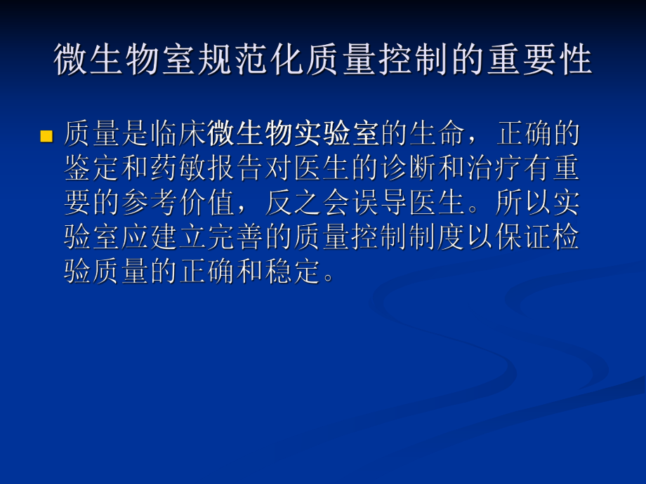 微生物质量控制.ppt_第2页