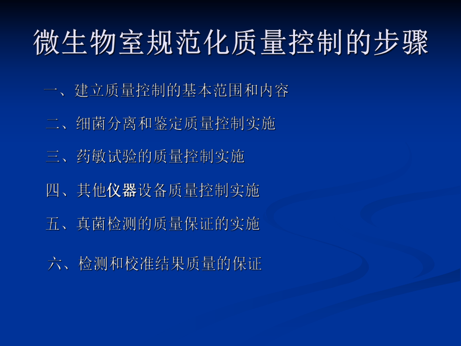 微生物质量控制.ppt_第3页