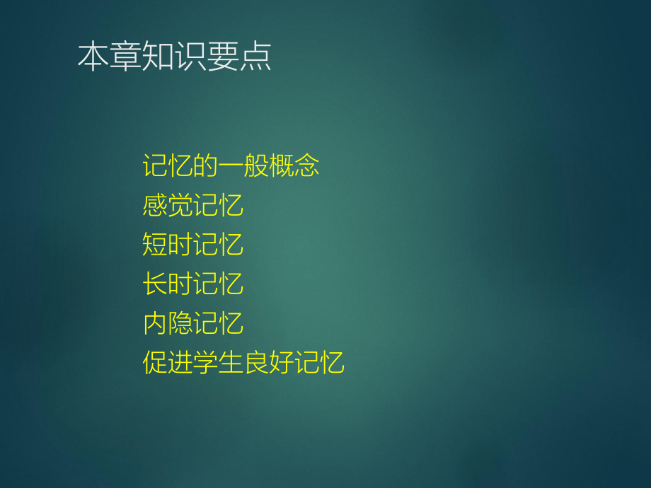 心理学记忆.ppt_第2页
