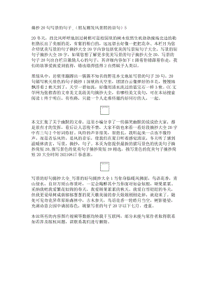 摘抄20句写景的句子_(朋友圈发风景照的语句).docx