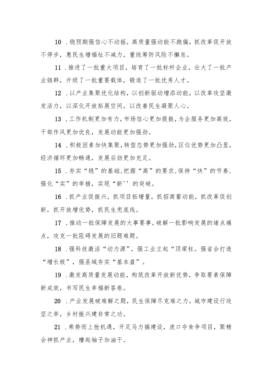 经济发展类排比句40例.docx_第2页