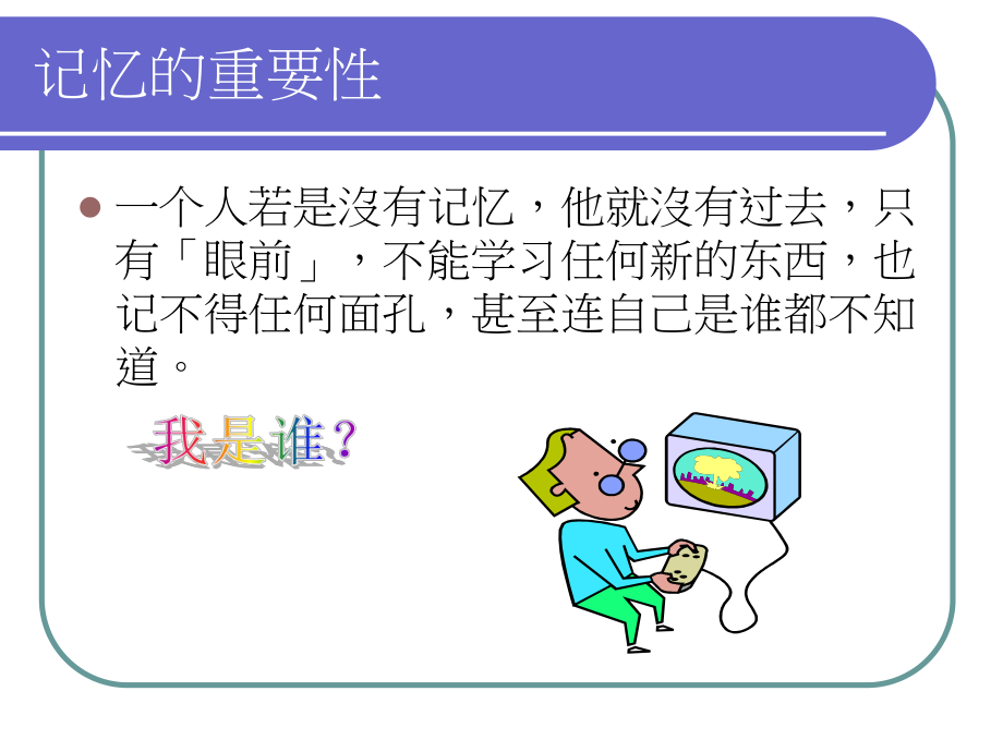 心理学记忆.ppt_第2页