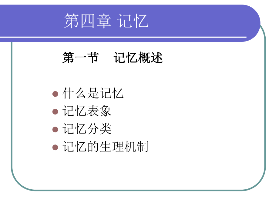 心理学记忆.ppt_第3页
