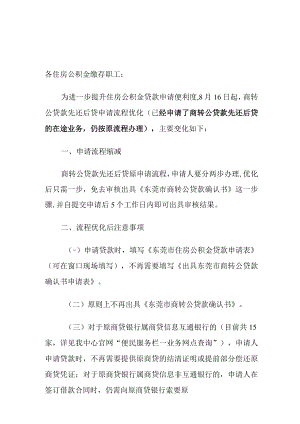 优化商转公先还后贷申请流程.docx