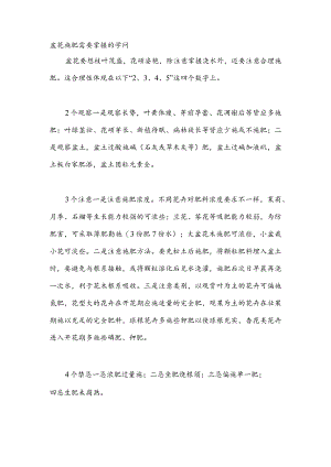 盆花施肥需要掌握的学问.docx